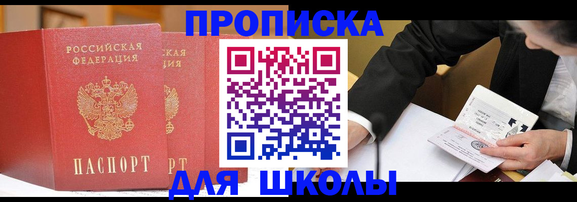 прописка в Богородске