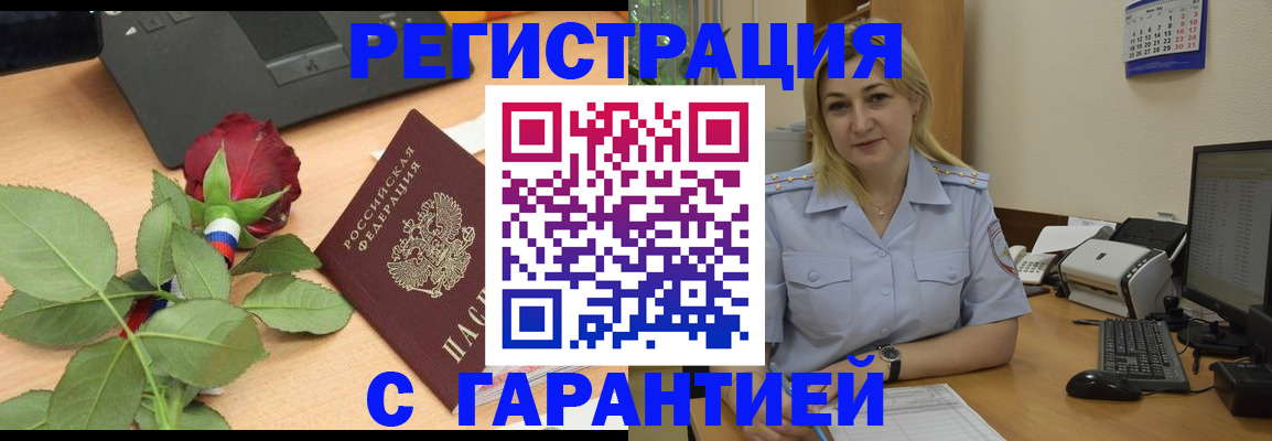 временная регистрация недорого в Богородске